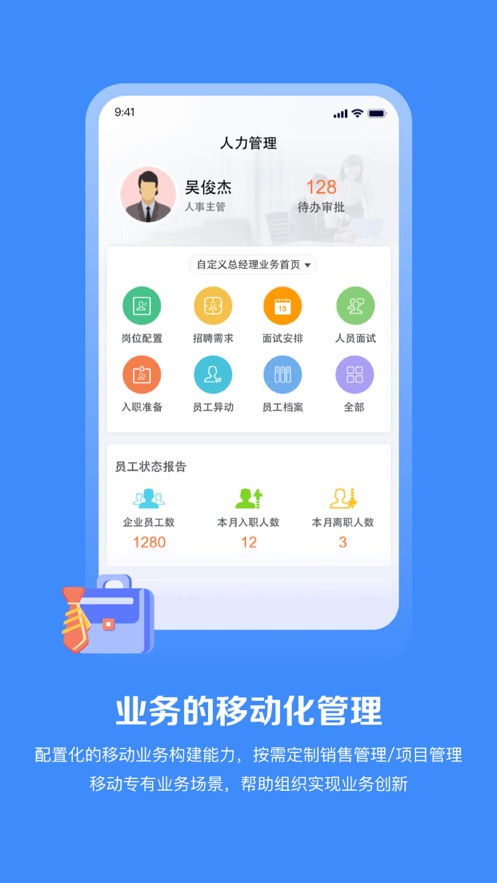 M3移动办公平台(Mobile Office)