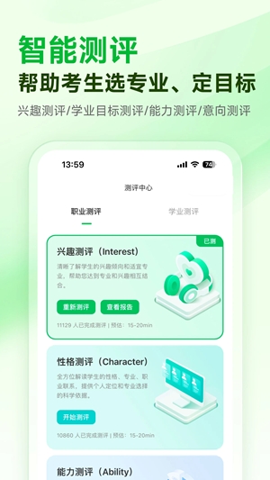 蜻蜓志愿app手机版