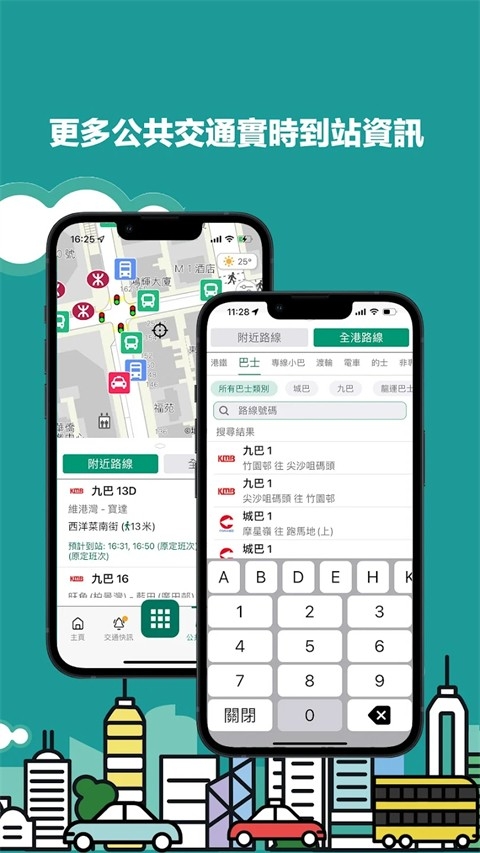 香港出行易app安卓版下载