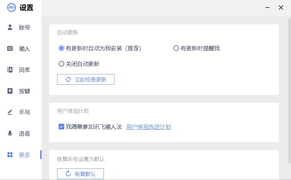 讯飞输入法pc版