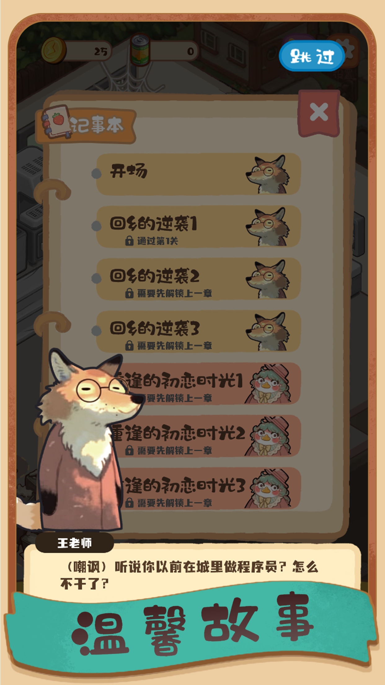 明仔便利店回乡逆袭手游官方版
