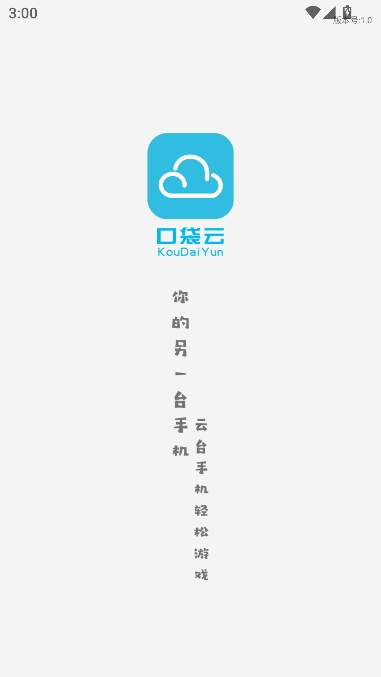 口袋云游戏安卓手机版