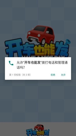 开车也能发赚钱小游戏官方正版