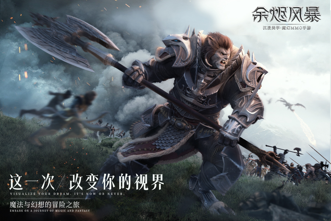 余烬风暴手机版
