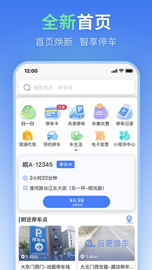合肥停车官方最新版