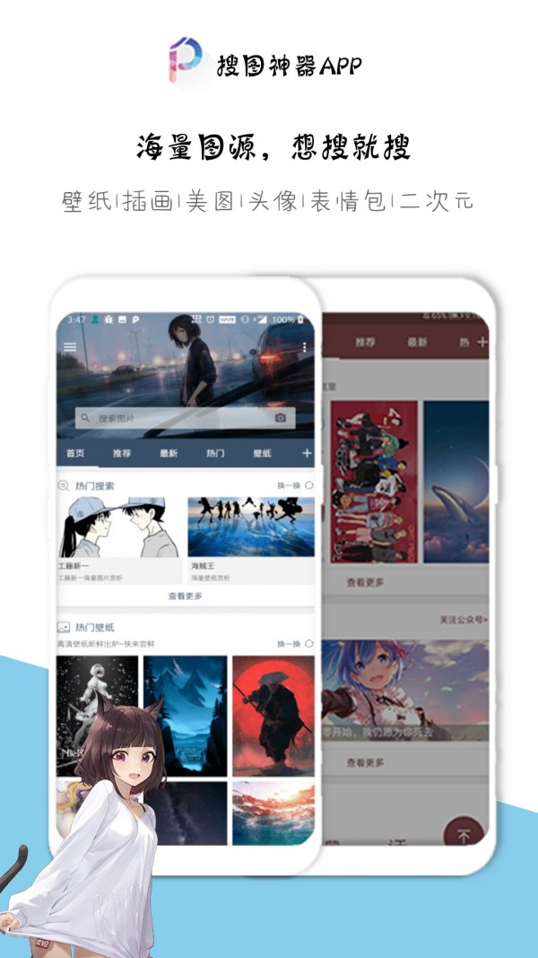 搜图神器APP