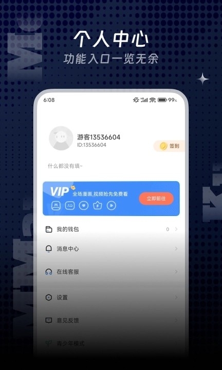 漫飞阅读软件官方版