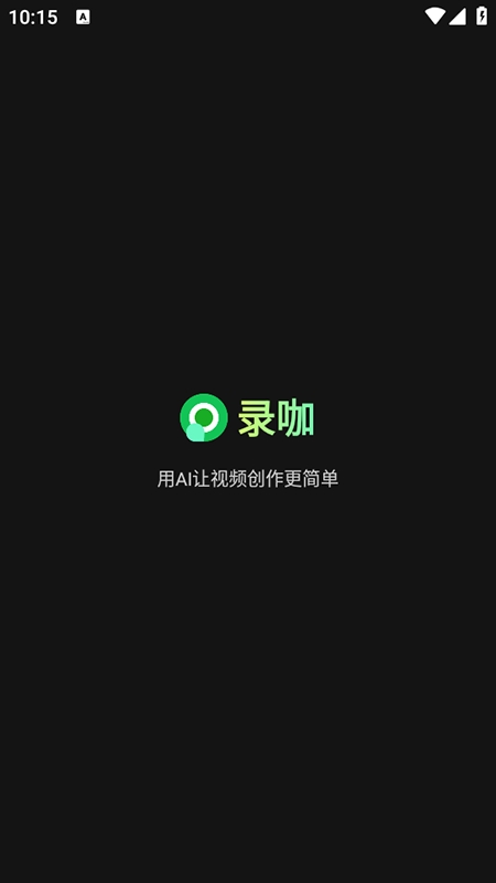录咖App官方正版