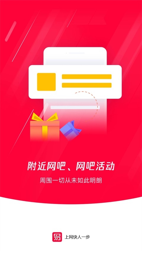 易上网app官方免费下载