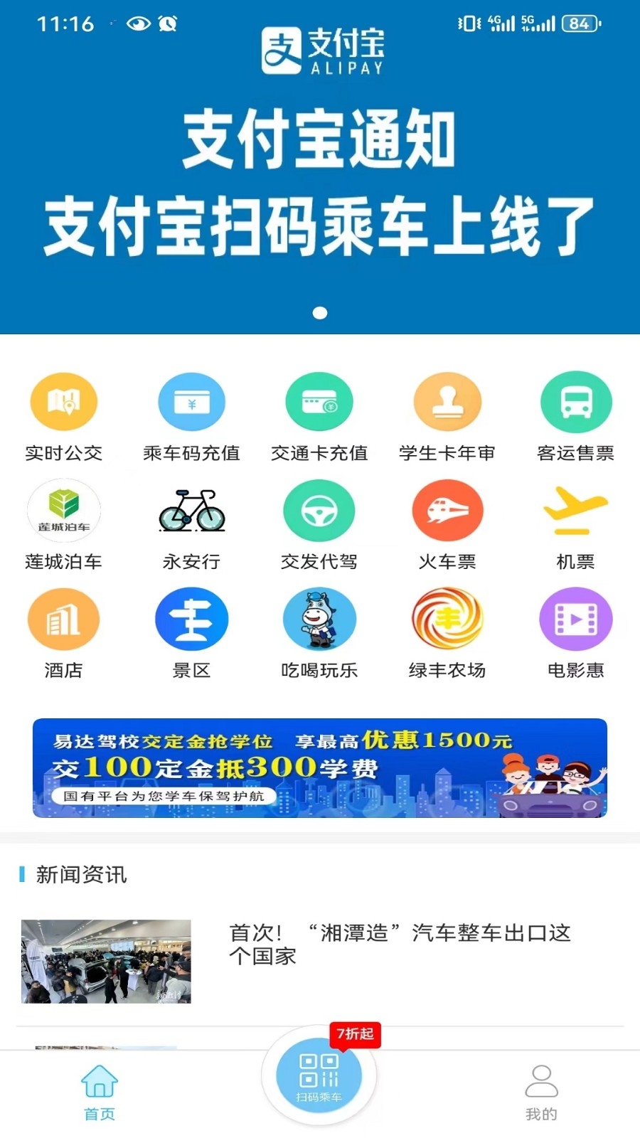 湘潭出行app最新版本下载