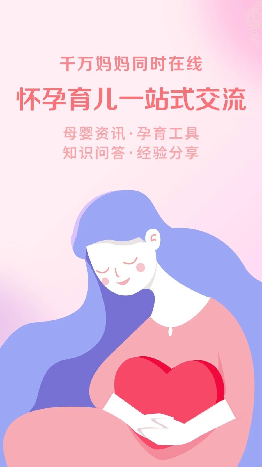妈妈社区APP官方安卓版
