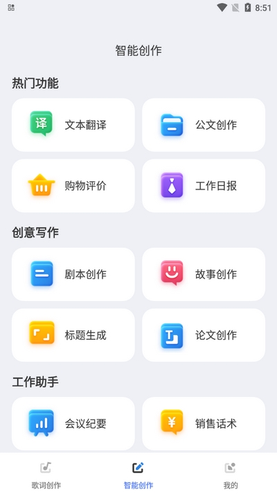 AI歌词多多安卓版