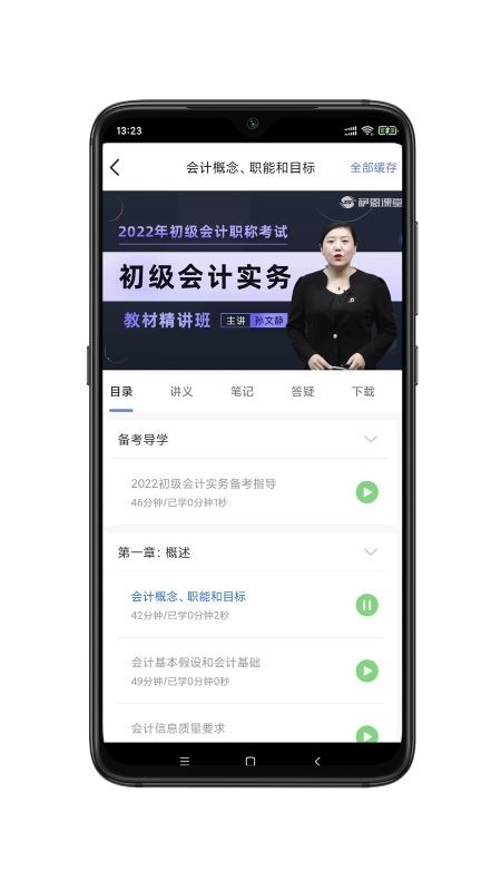 萨恩课堂官方版
