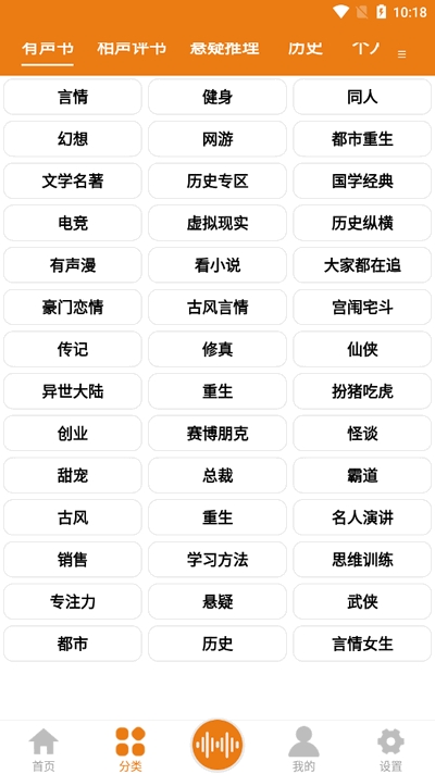 人人听app免费听书最新版