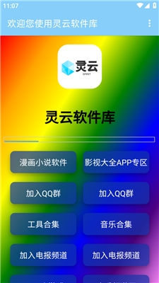 灵云软件库最新版本
