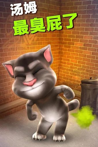 会说话的汤姆猫4(Talking Tom Cat 4)