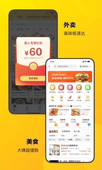 美团官方最新版本