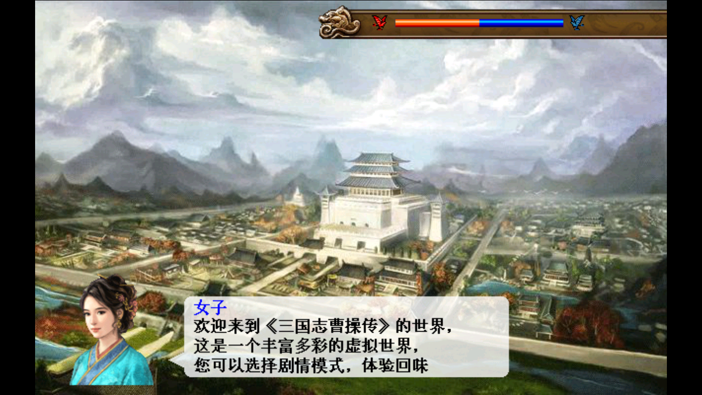 三国志曹操传BT版
