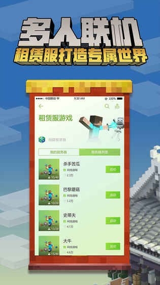 我的世界烦人的村民基岩版手机模组