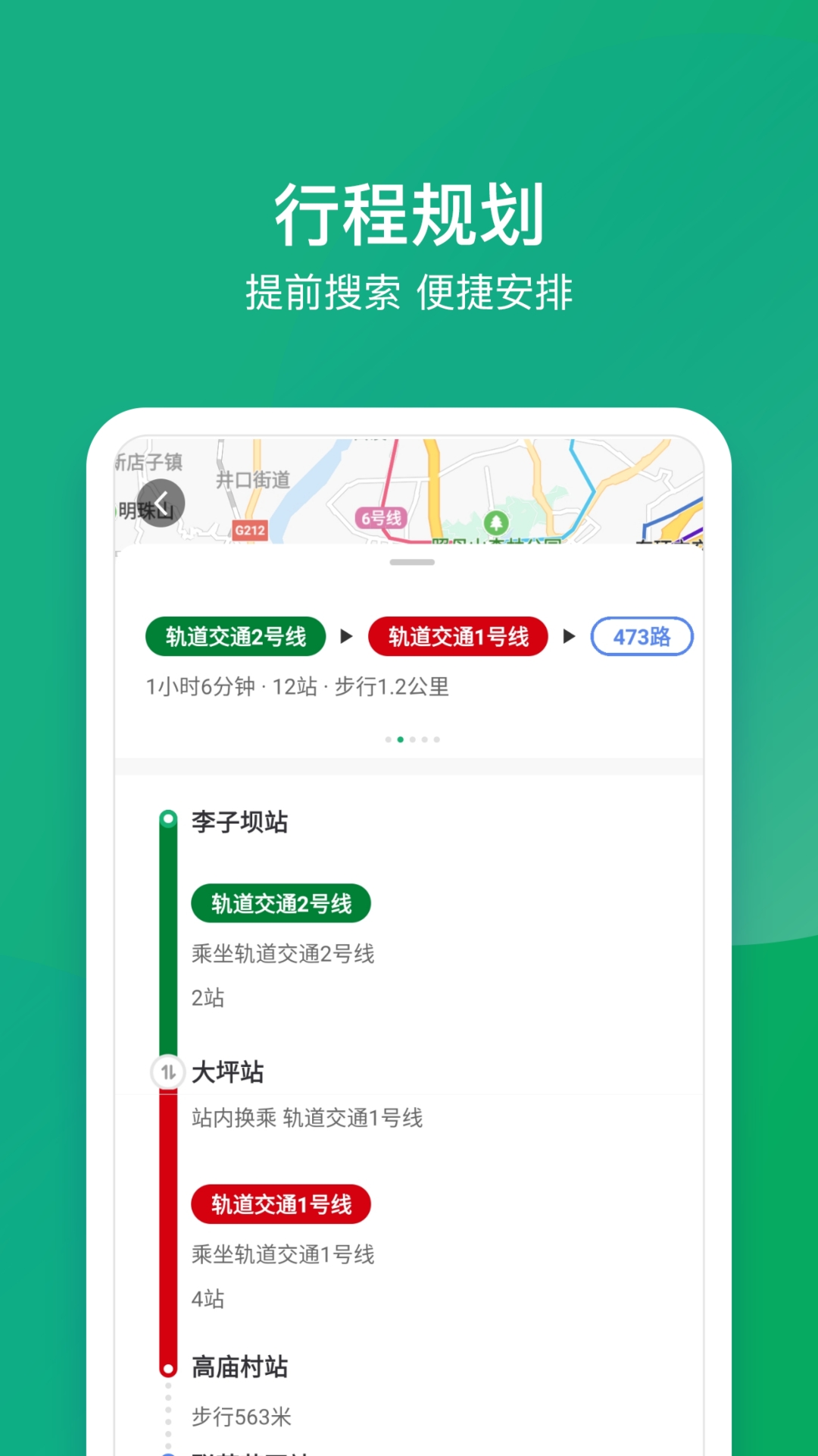 渝畅行app下载