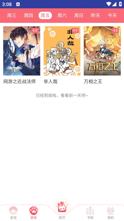 烈火动漫正版手机app