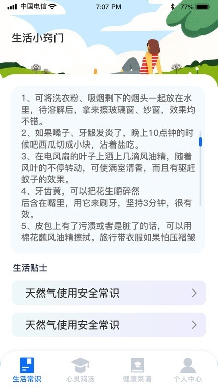 美好生活指南app下载