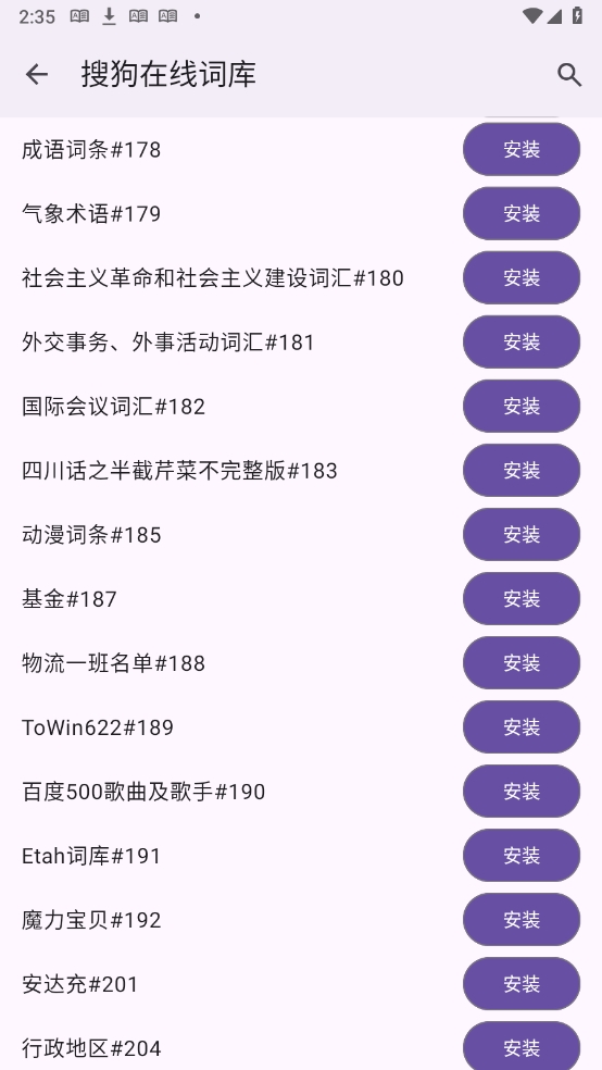 词典管理器安卓版