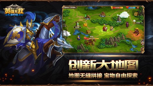 英雄无敌手游