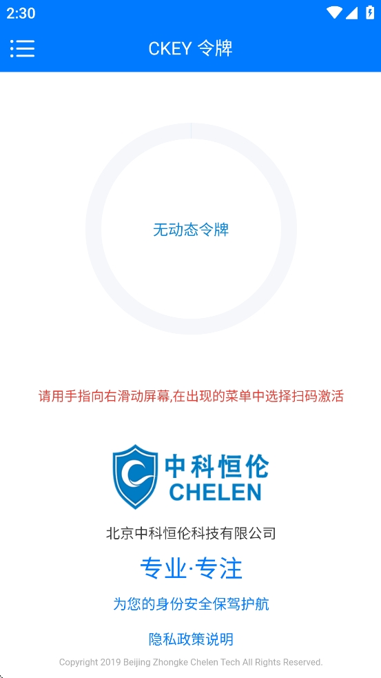 CKEY令牌app手机版