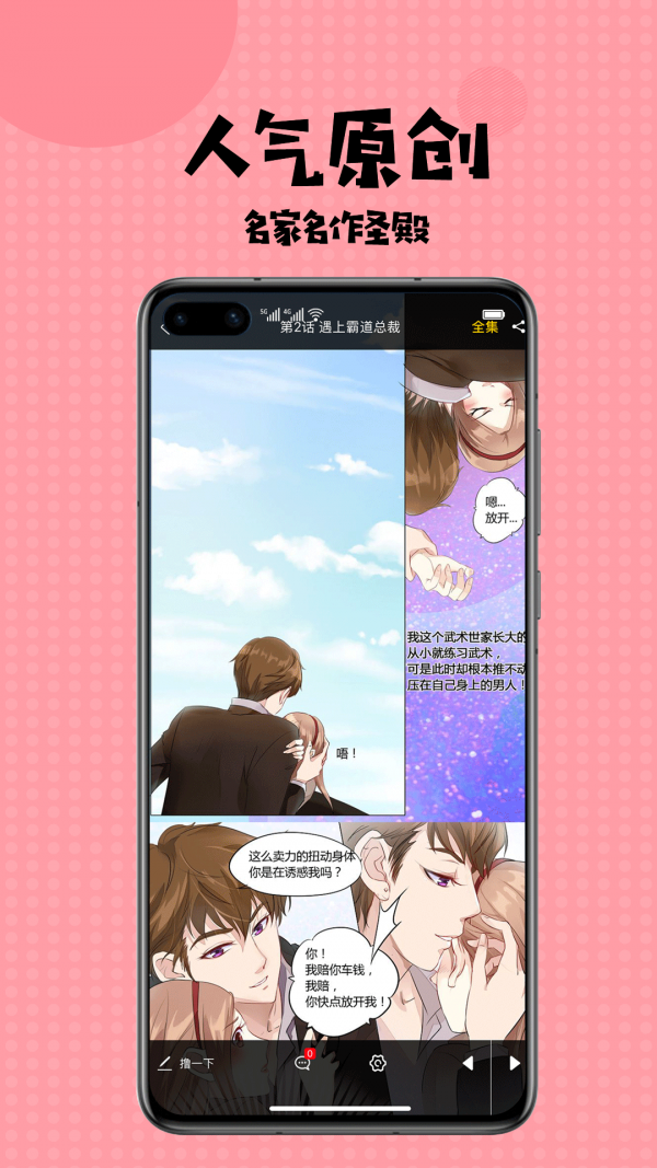 扑飞动漫(扑飞漫画)app