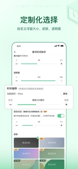 悬浮时间助手app手机版