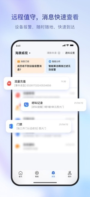 海康互联安卓手机版