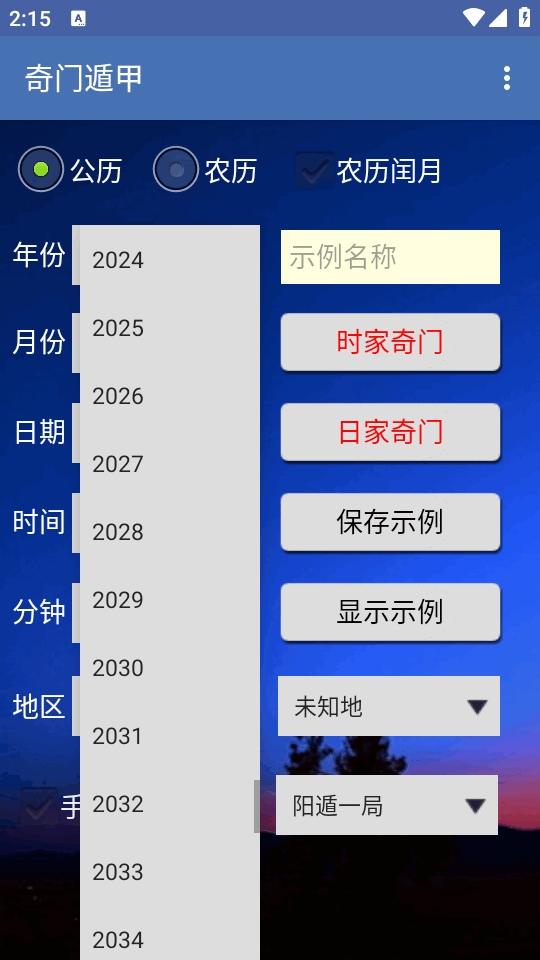 奇门遁甲排盘app官方版