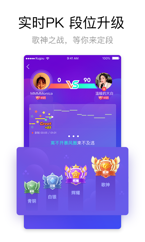 酷狗k歌手机版