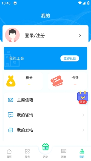 北疆工惠app最新官方版