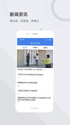 津心办app免费
