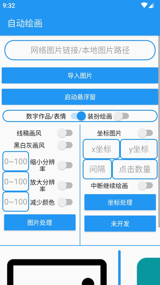绘画助手Pro安卓手机版
