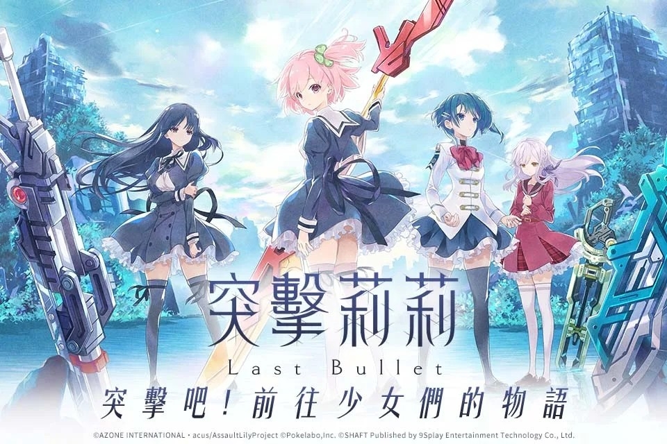 突击莉莉中文手游官方最新版