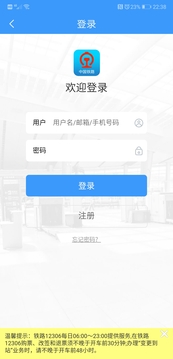 12306手机官网版