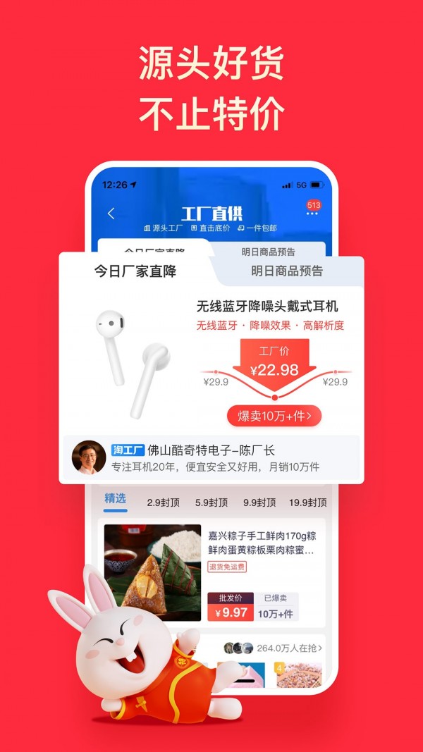 淘特最新版