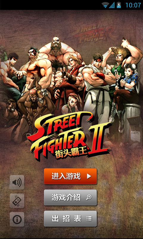 街头霸王215周年纪念版