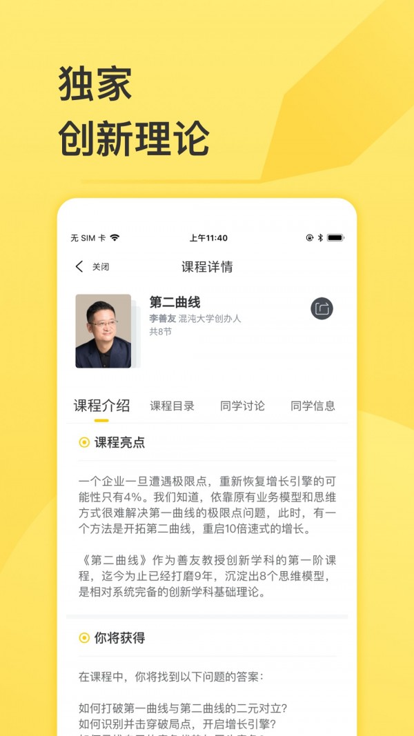 混沌大学