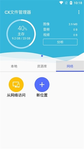 cx文件管理器安卓最新版