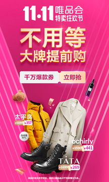 唯品会官网免费下载