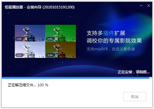 恒星播放器