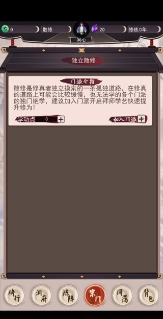 我去仙界当大佬手游官方正版