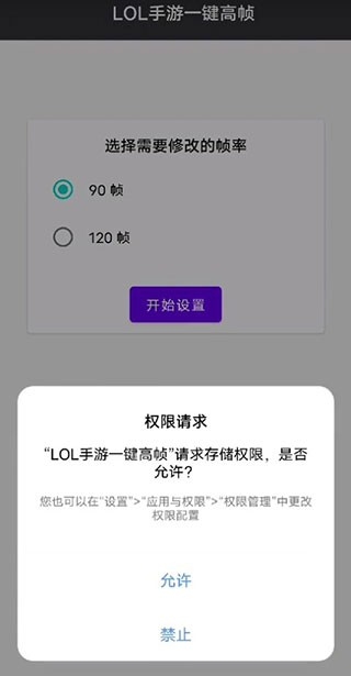 lol手游一键高帧率安卓版下载