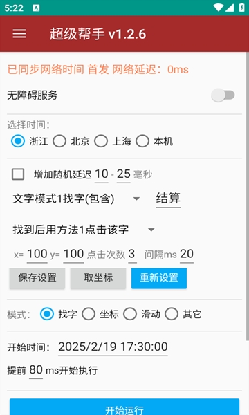 连续点击器免费版下载