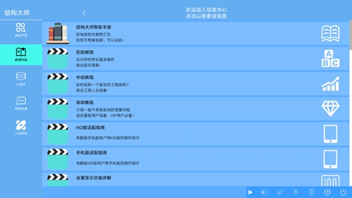 结构大师HD最新免费版