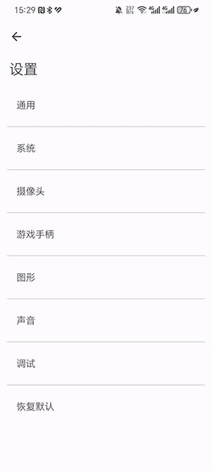cytrus模拟器安卓版